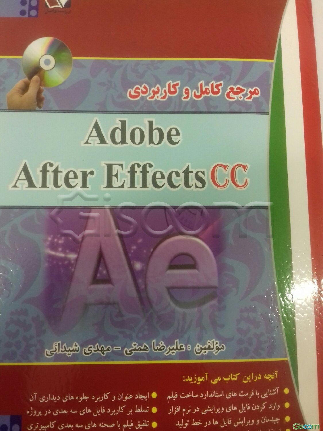 ساخت جلوه‌های ویژه با Adobe after effects CC