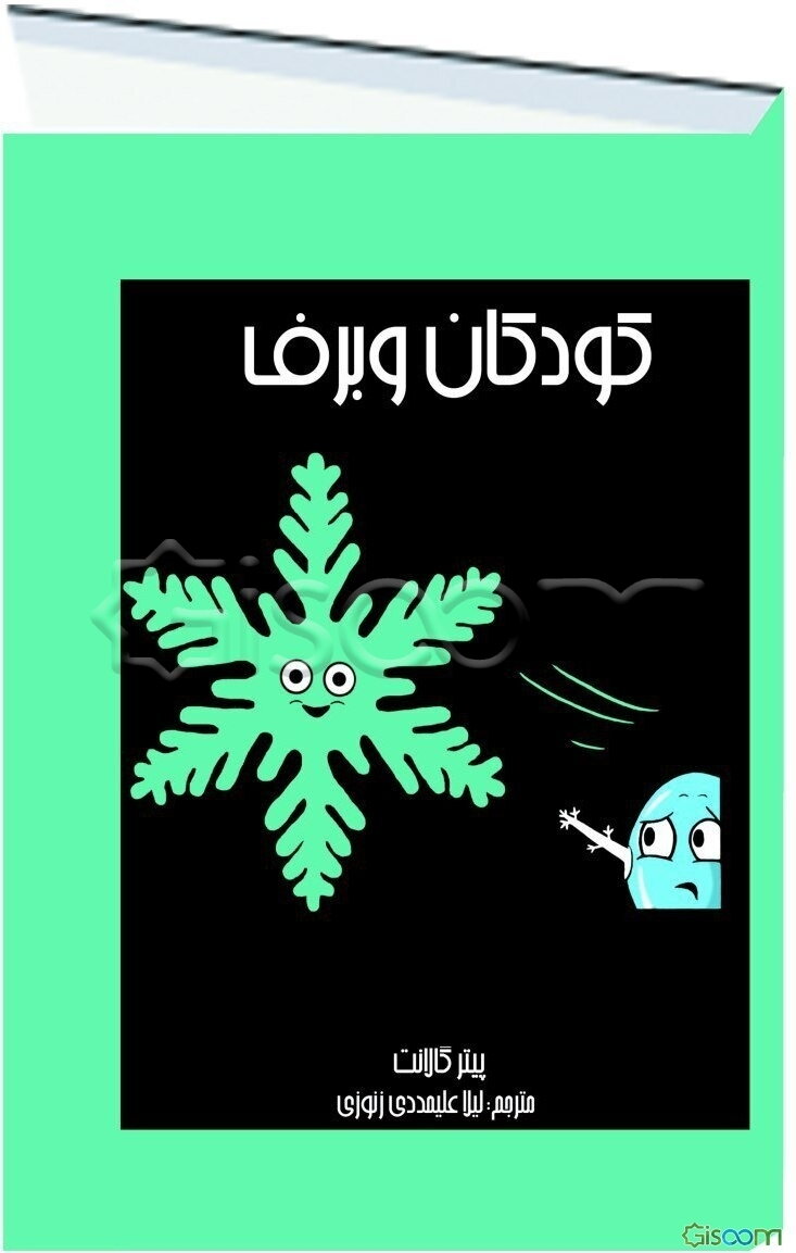 کودکان و برف