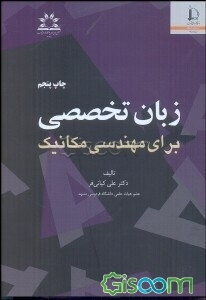 زبان تخصصی برای مهندسی مکانیک