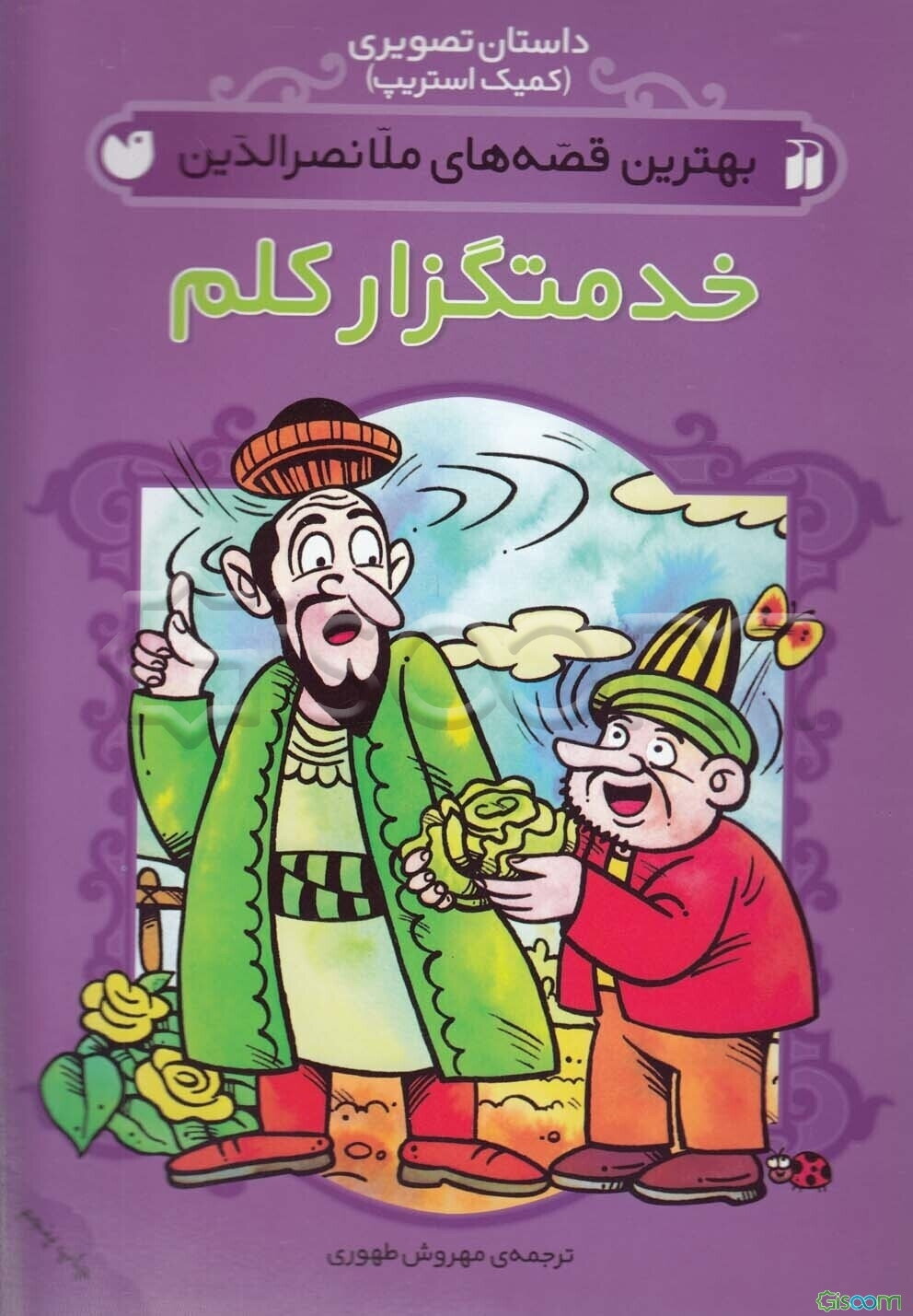 خدمتگزار کلم