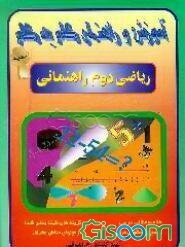 آموزش گام به گام ریاضی سال دوم راهنمایی