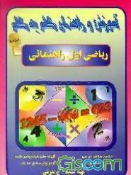 آموزش گام به گام ریاضی سال اول راهنمایی