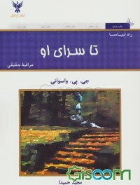 راه ابیاسا: تا سرای او: مراقبه حقیقی