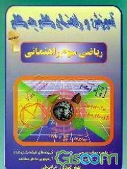 آموزش گام به گام ریاضی سال سوم راهنمایی