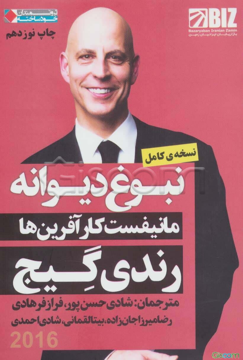 نبوغ دیوانه: مانیفست کارآفرین‌ها