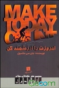 امروزت را ارزشمند کن