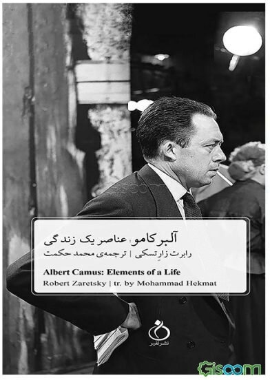 آلبر کامو: عناصر یک زندگی