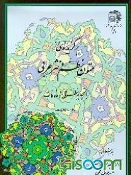 برگزیده‌ای از متون نظم و نثر عربی: با تجدیدنظر کلی و اضافات