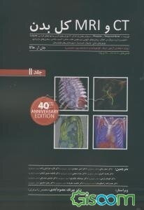 CT و MRI کل بدن (جلد 2)