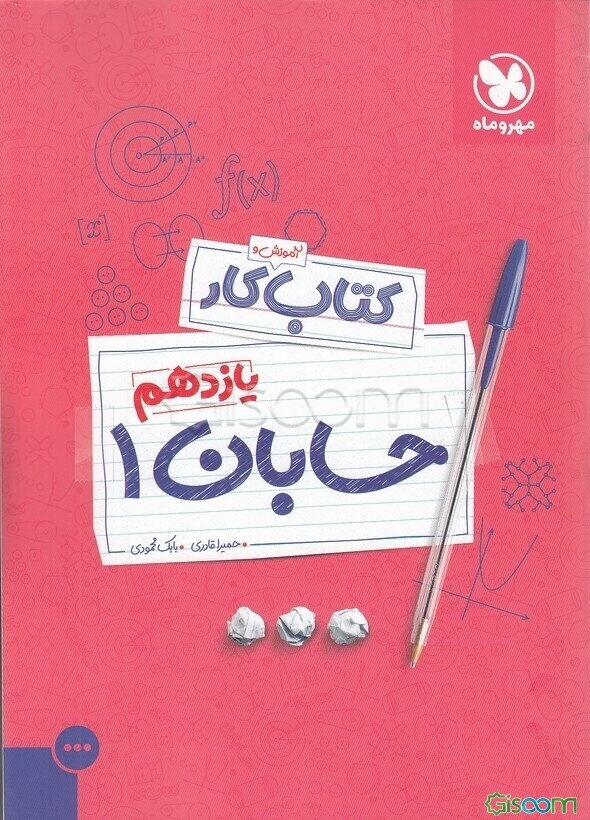 آموزش و تست فارسی 1 دهم: آموزش و تست