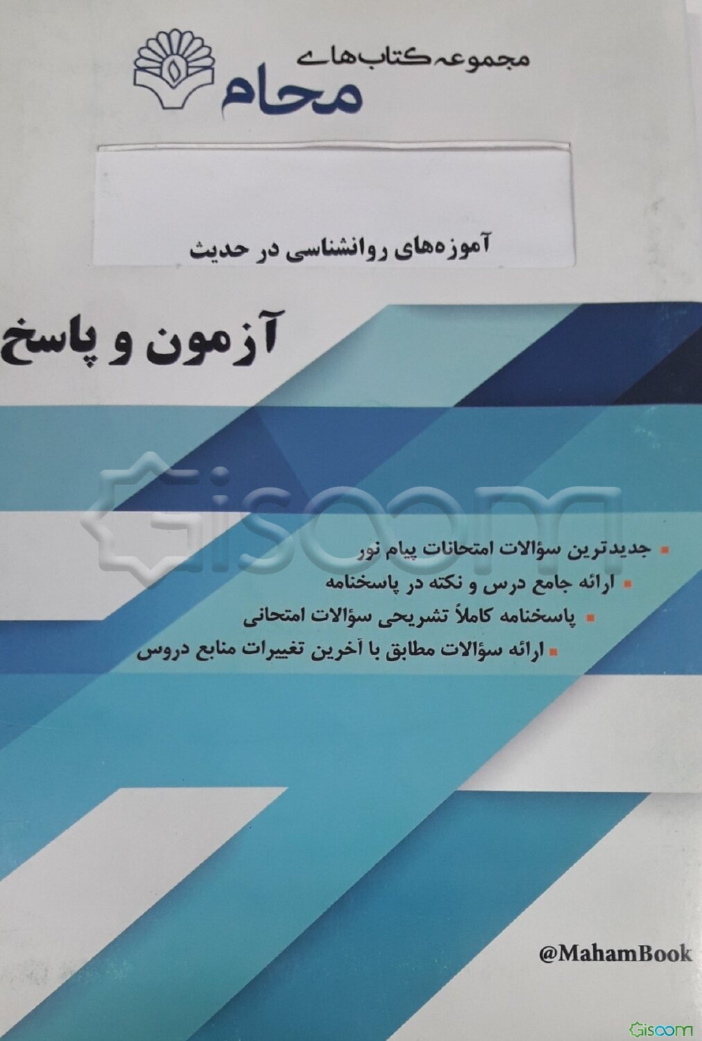 آموزه‌های روانشناسی در حدیث