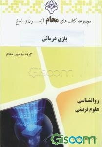 بازی درمانی