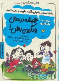 همیشه در حال یادگیری باش!