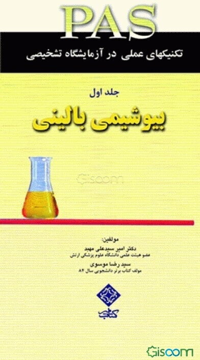 بیوشیمی بالینی