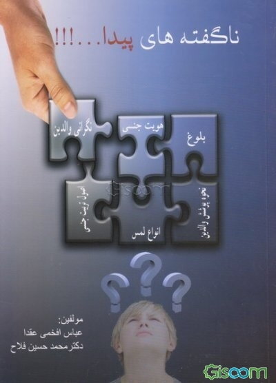 ناگفته‌های پیدا