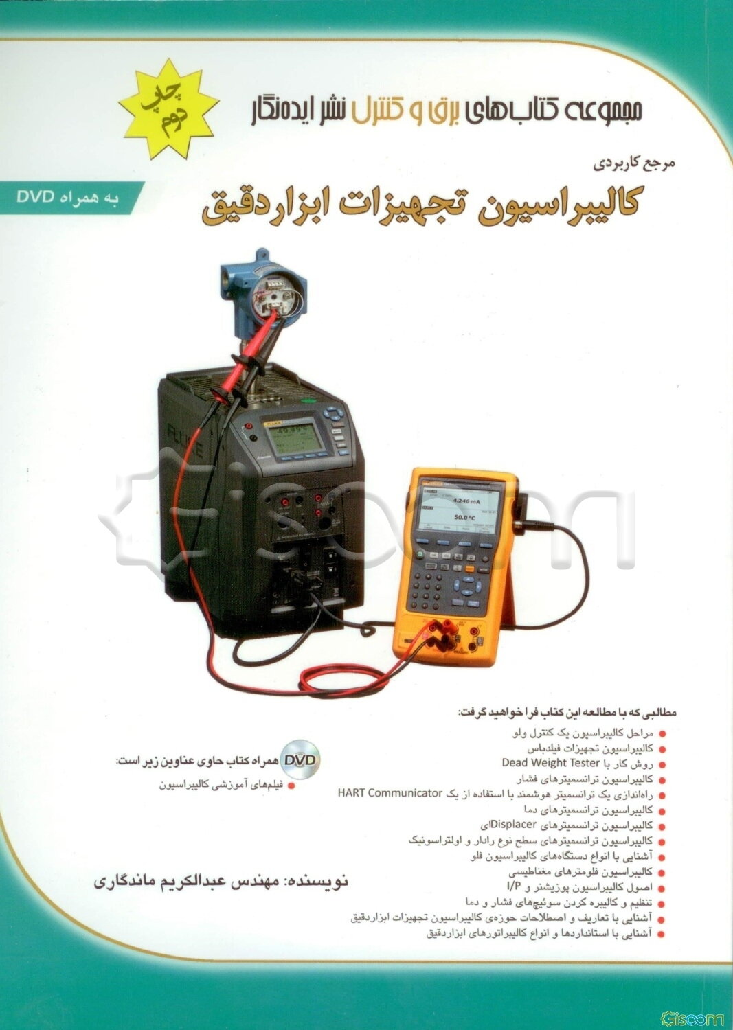 مرجع کاربردی کالیبراسیون تجهیزات ابزار دقیق