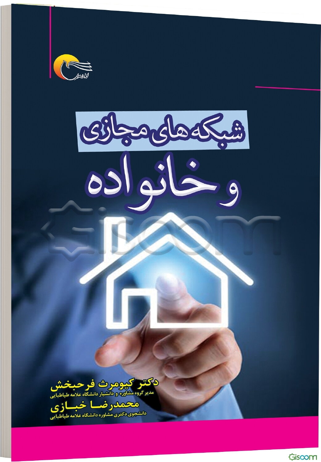 شبکه‌های مجازی و خانواده