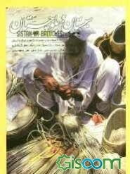 سیستان و بلوچستان