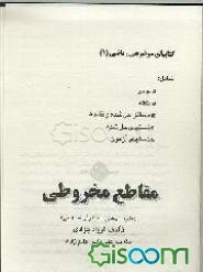 مقاطع مخروطی (دایره - بیضی - هذلولی - سهمی)