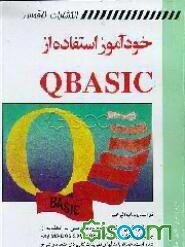 خودآموز استفاده از Q Basic