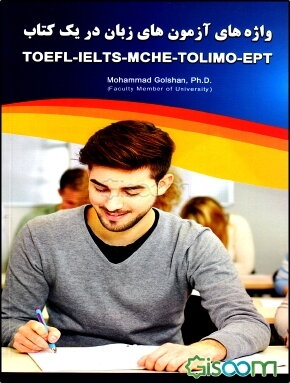 واژه‌های آزمون‌های زبان در یک کتاب TOEFL-IELTS-MCHE-TOLIMO-EPT