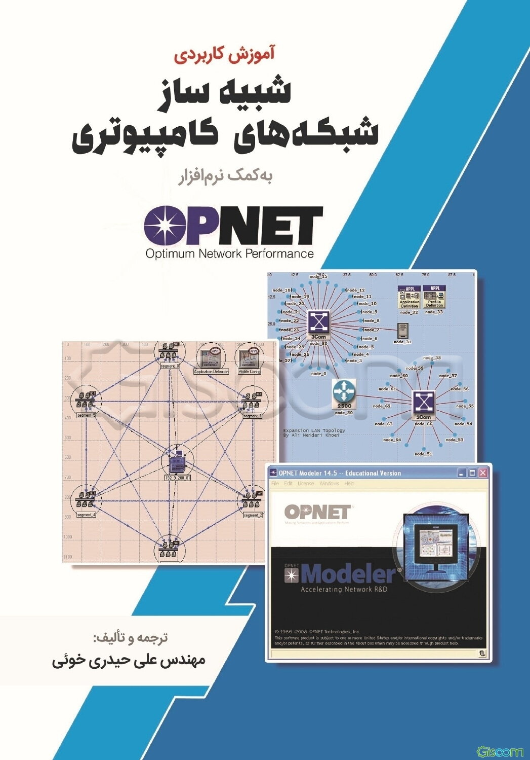 آموزش کاربردی شبیه‌ساز شبکه‌های کامپیوتری به کمک نرم‌افزار OPNET