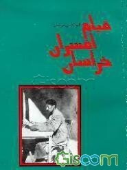 قیام افسران خراسان (1324)