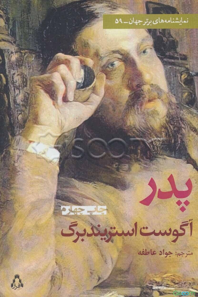 پدر: تراژدی در سه پرده