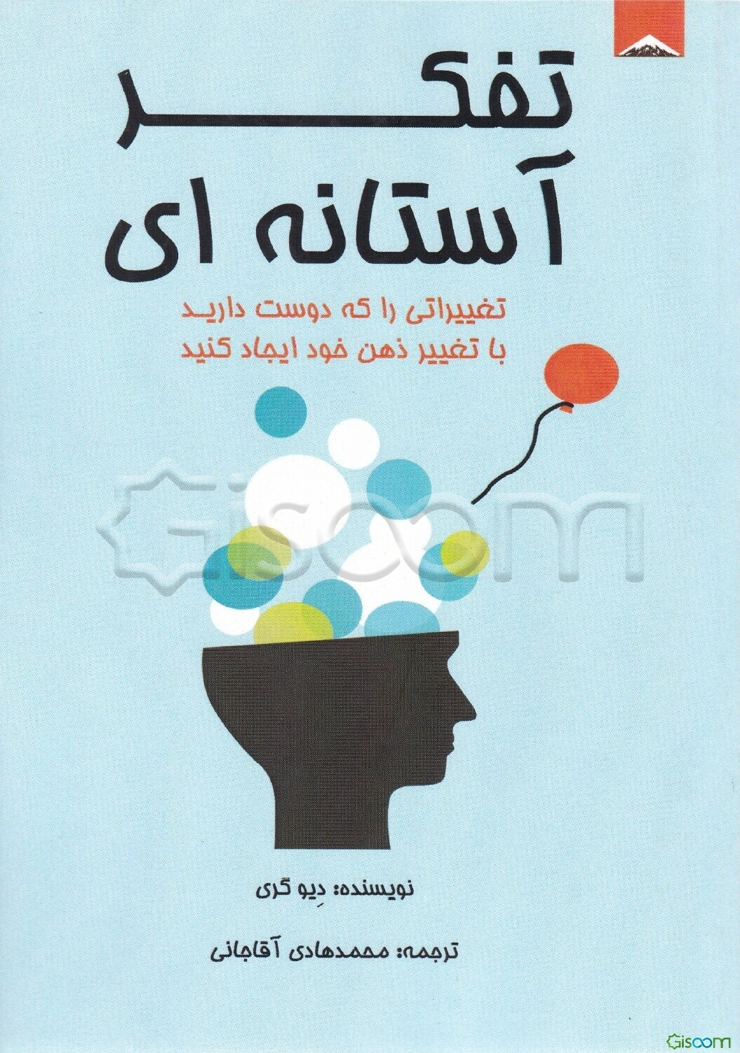 تفکر آستانه‌ای