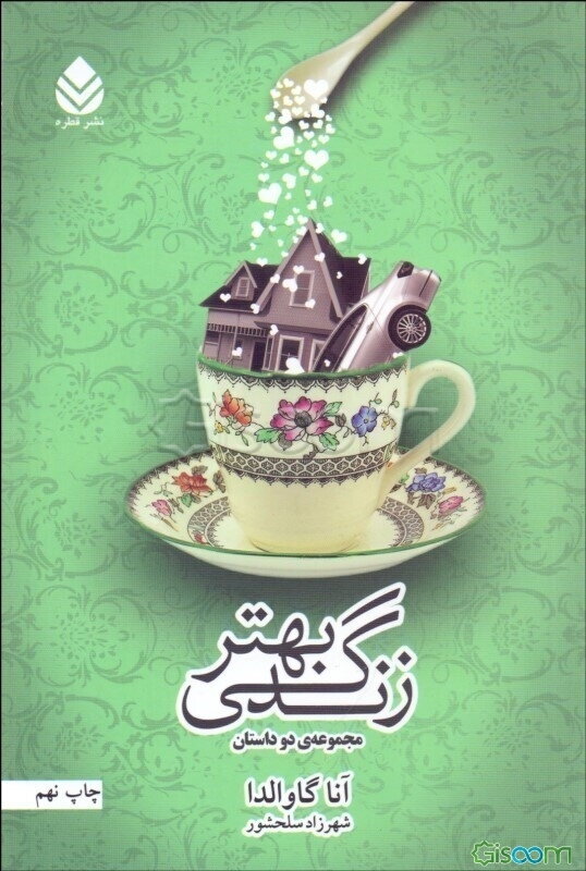 زندگی بهتر (مجموعه دو داستان)