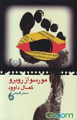 مورسو از رو‌به‌رو