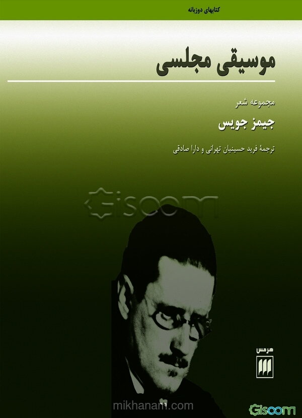 موسیقی مجلسی (مجموعه شعر)