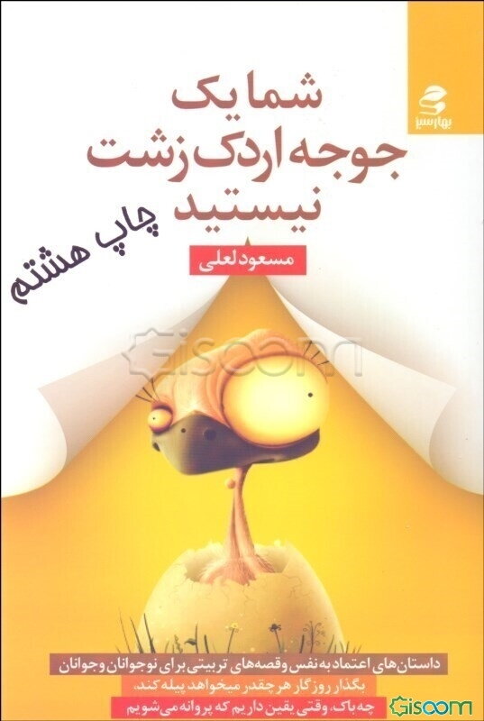 شما یک جوجه اردک زشت نیستید