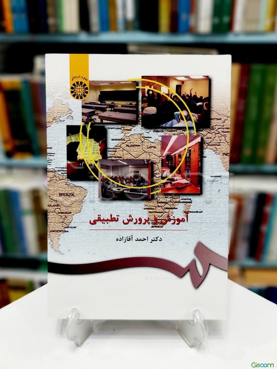 آموزش و پرورش تطبیقی