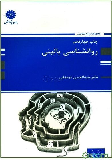 روان‌شناسی بالینی