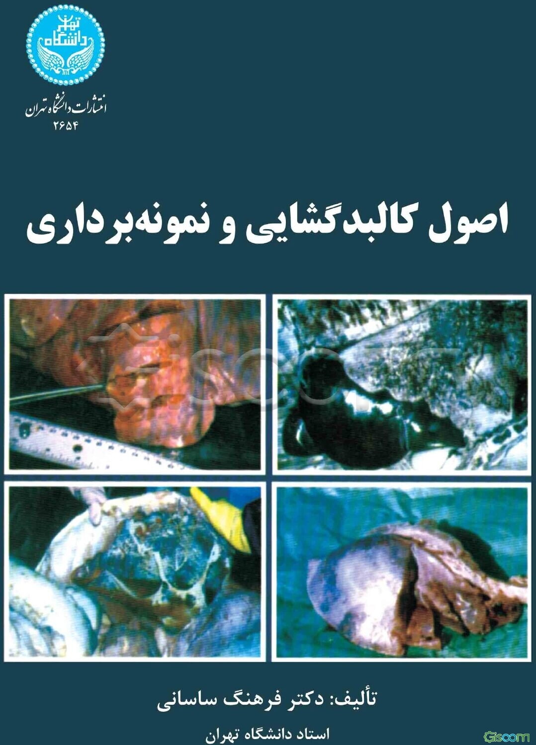 اصول کالبدگشایی و نمونه‌برداری