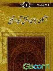 آگاهی سیاسی و نقش آن در تبلیغ