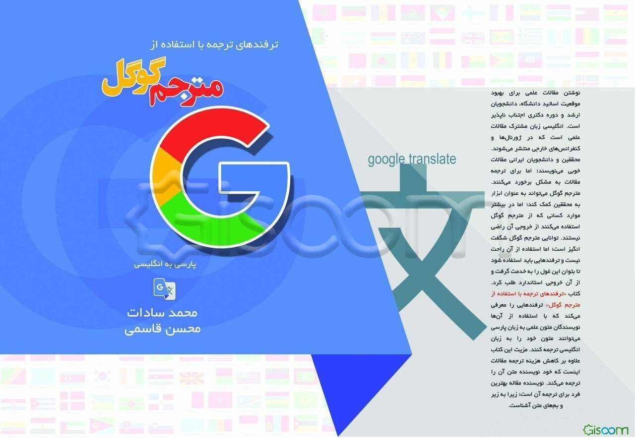 ترفندهای ترجمه با استفاده از مترجم گوگل