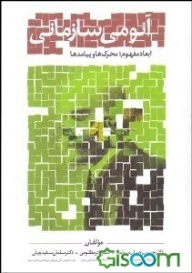آنومی سازمانی: ابعاد مفهوم، محرک‌ها و پیامدها