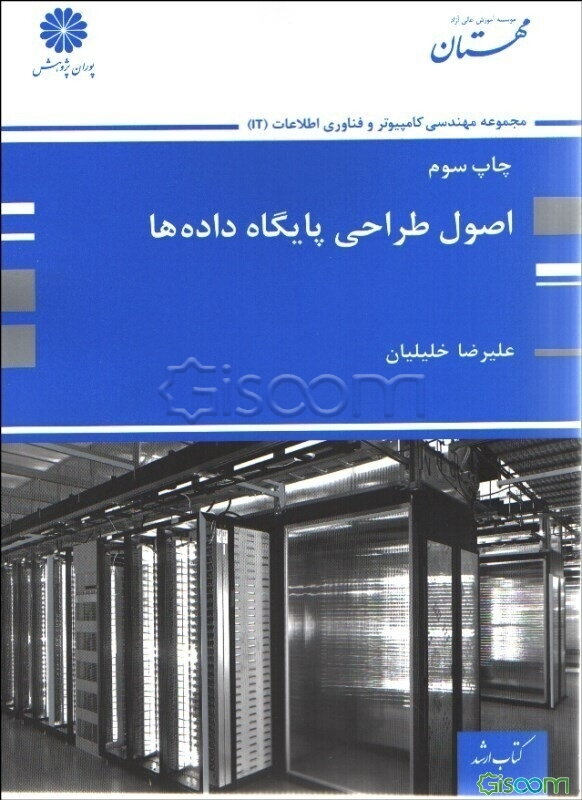 پایگاه داده‌های پیشرفته