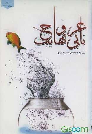 عروج تا بی‌نهایت