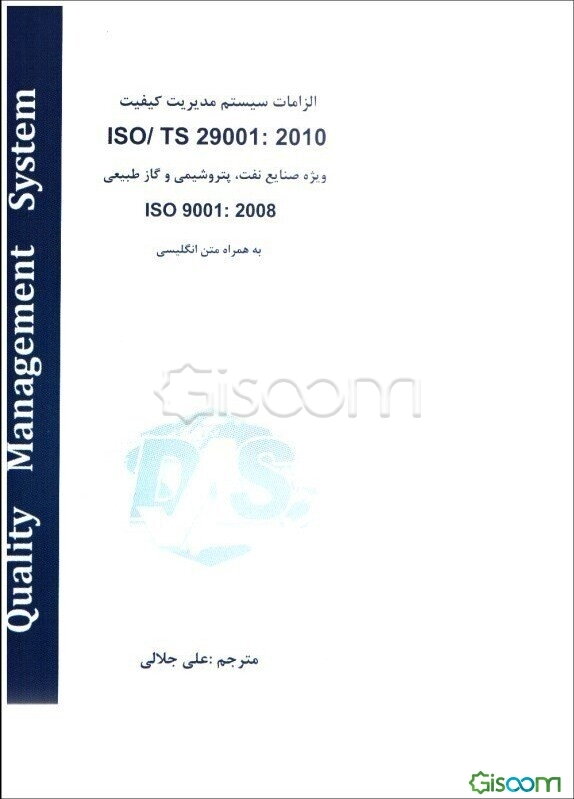 سیستم مدیریت کیفیت ISO 9001:2015 همراه با متن انگلیسی و الزامات اضافی در مقایسه با ISO 9001: 2008