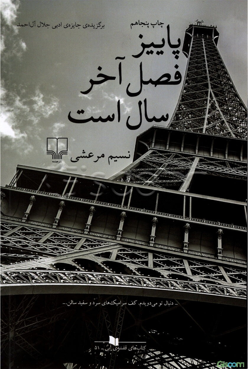 پاییز فصل آخر سال است