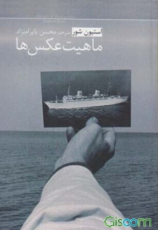 ماهیت عکس‌ها