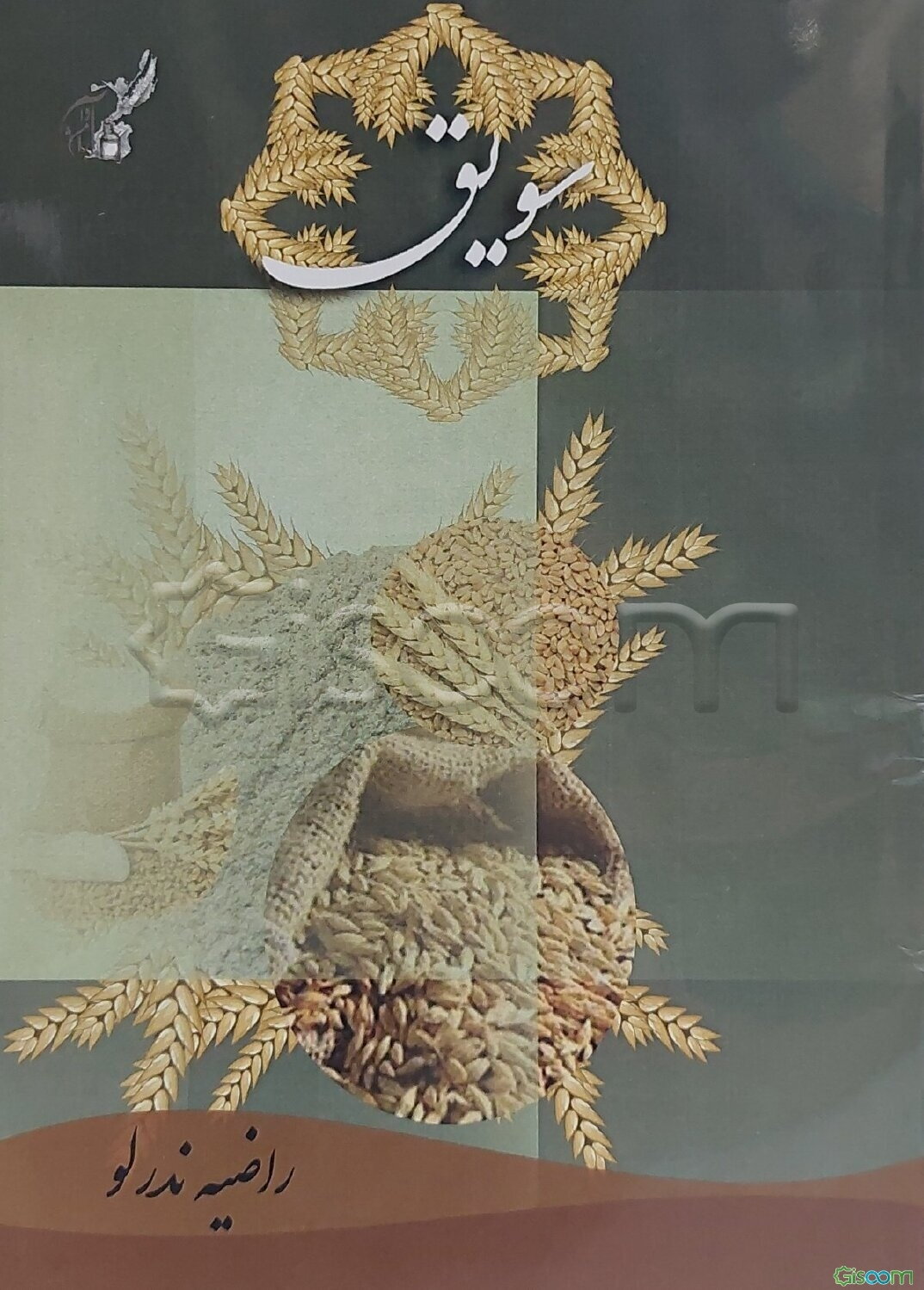سویق