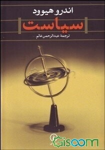 سیاست