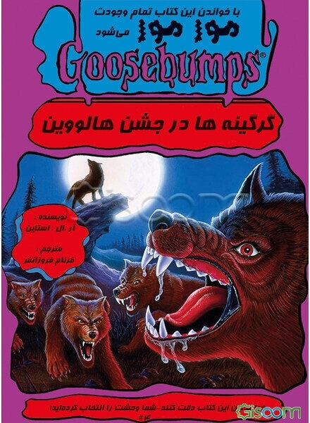 گرگینه‌ها در جشن هالووین