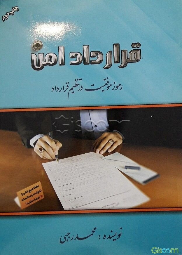 قرارداد امن