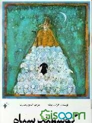 گوسفند سیاه