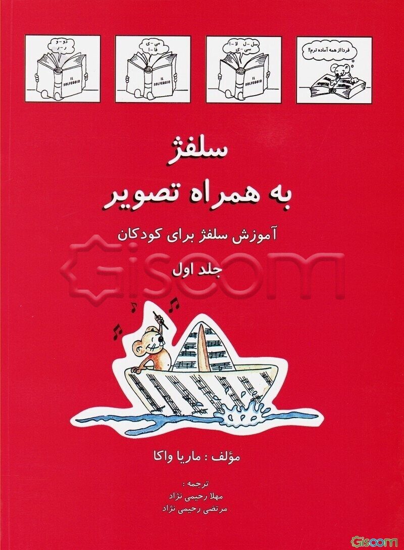 سلفژ به همراه تصویر: آموزش سلفژ برای کودکان